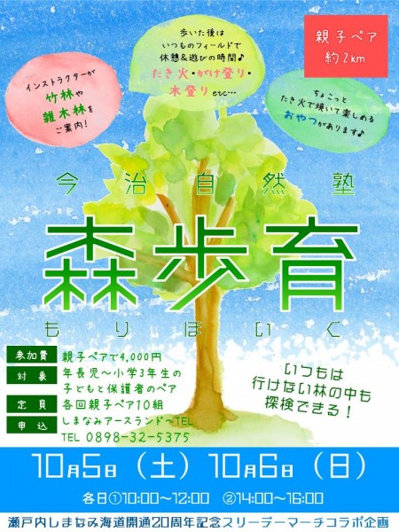 森歩育 森歩育