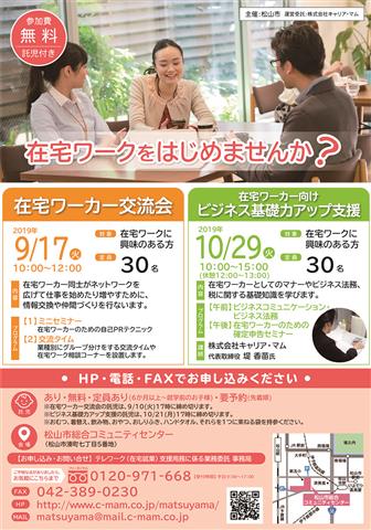 在宅ワーカー交流会 在宅ワーカー交流会