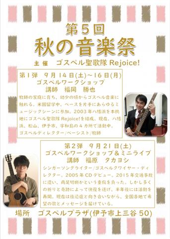 第5回 秋の音楽祭 第5回 秋の音楽祭