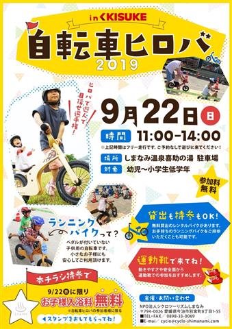 自転車ヒロバ2019(ランニングバイク体験会) 自転車ヒロバ2019(ランニングバイク体験会)