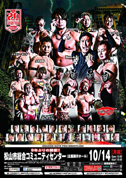 DRAGON GATEプロレス・創立20周年記念松山大会 DRAGON GATEプロレス・創立20周年記念松山大会