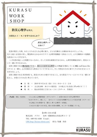 防災心理学から“暮らし”を見つめる 防災心理学から“暮らし”を見つめる