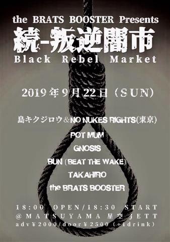 the BRATS BOOSTER presents 「続 -叛逆闇市」 the BRATS BOOSTER presents 「続 -叛逆闇市」