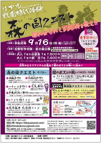 リアル戦国時代体験<森の国クエスト> in松野町 リアル戦国時代体験<森の国クエスト> in松野町