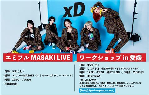 xD エミフルMASAKI スペシャルライブ! xD エミフルMASAKI スペシャルライブ!