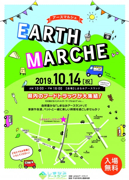 EARTH MARCHE