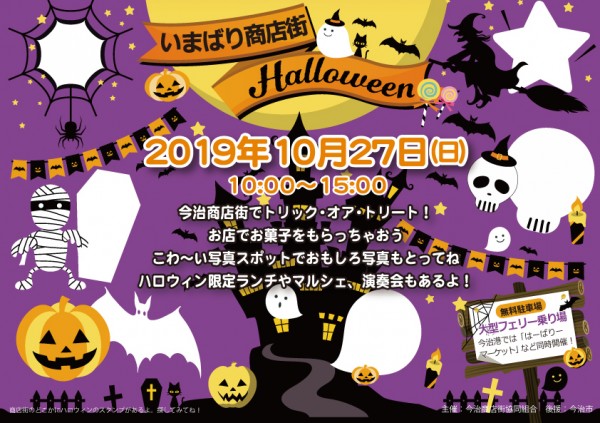 いまばり商店街ハロウィン&マルシェ いまばり商店街ハロウィン&マルシェ