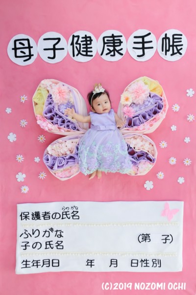 母子健康手帳おひるねアート撮影会 母子健康手帳おひるねアート撮影会