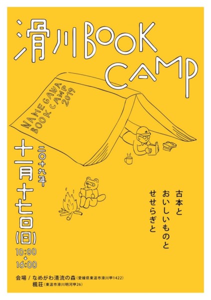 滑川 BOOK CAMP 滑川 BOOK CAMP