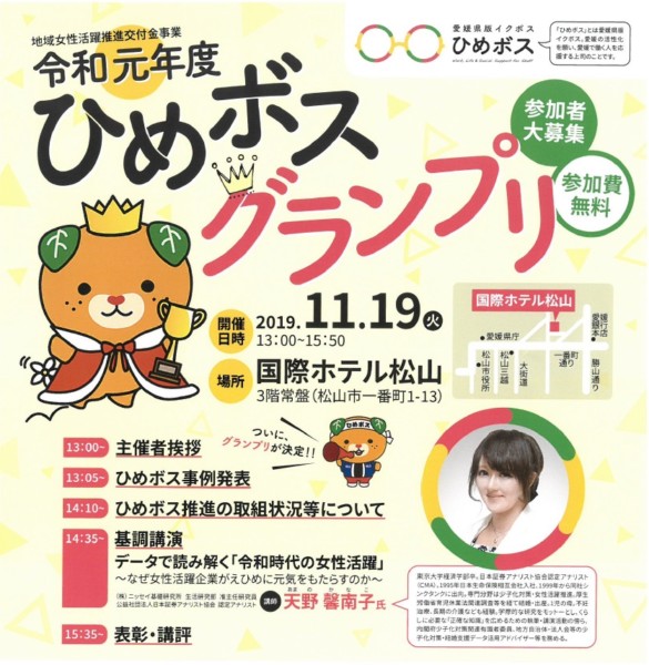 ひめボスグランプリ2019 ひめボスグランプリ2019