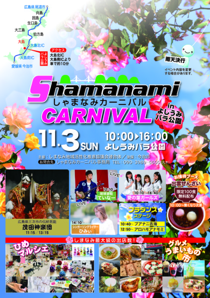 ひめマルシェ in しゃまなみカーニバル ひめマルシェ in しゃまなみカーニバル