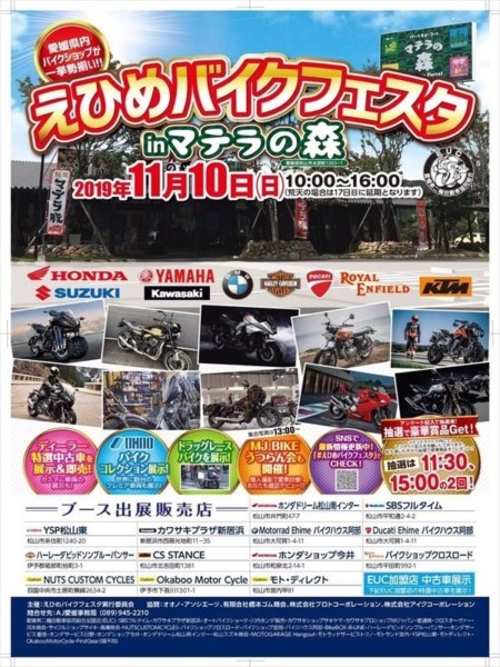 えひめバイクフェスタinマテラ えひめバイクフェスタinマテラ