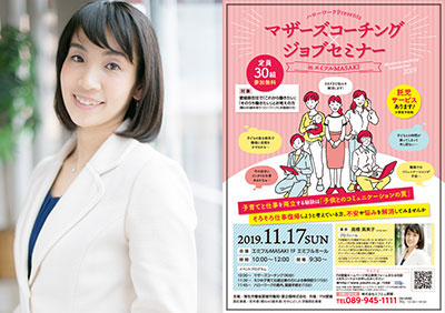 ハローワーク presents マザーズコーチング×ジョブセミナー in エミフルMASAKI ハローワーク presents マザーズコーチング×ジョブセミナー in エミフルMASAKI