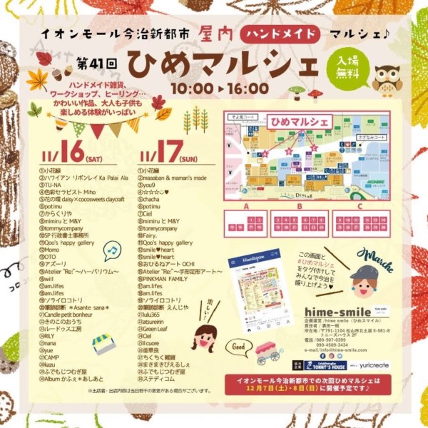 第41回 ひめマルシェ@イオンモール今治新都市 第41回 ひめマルシェ@イオンモール今治新都市