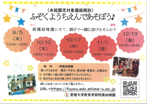 ふぞくようちえんであそぼう♪ ふぞくようちえんであそぼう♪