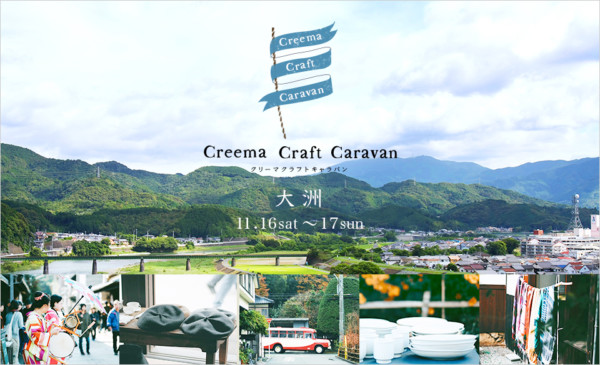 Creema Craft Caravan（クリーマクラフトキャラバン）