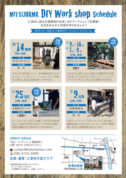 三津浜DIYワークショップ 三津浜DIYワークショップ