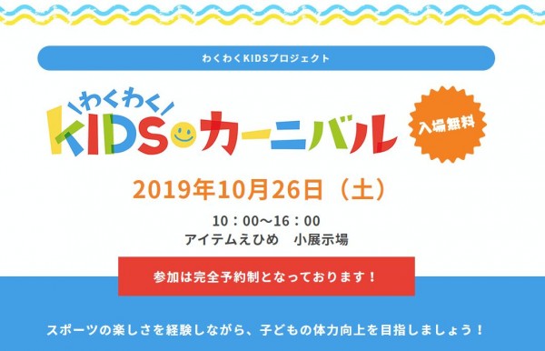 わくわくキッズカーニバル開催! わくわくキッズカーニバル開催!