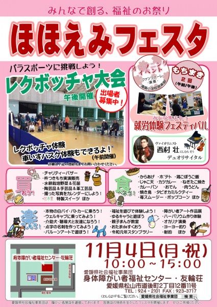 ほほえみフェスタ ほほえみフェスタ