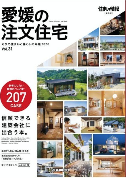 住まいと暮らしの年鑑2020