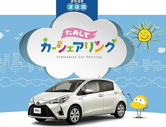 ついに道後での実証実験スタート! ついに道後での実証実験スタート!