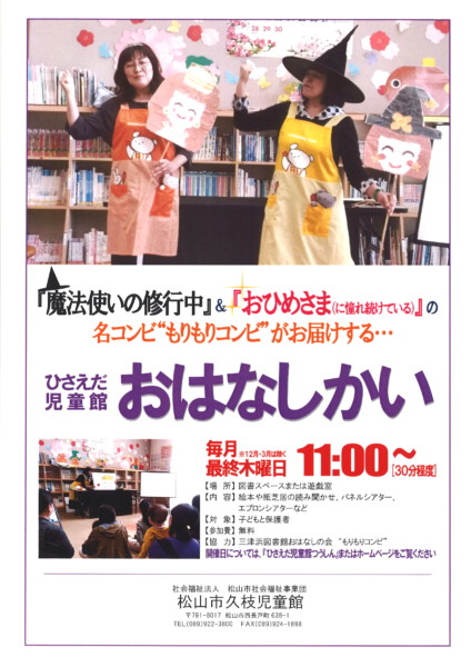 おはなしかい おはなしかい