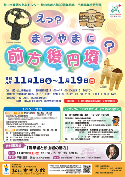 特別展 公開講座1 特別展 公開講座1