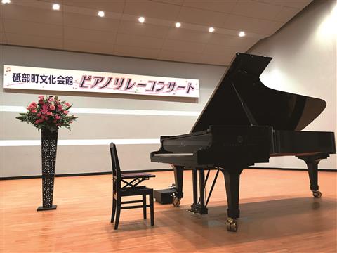 砥部町文化会館 第18回 ピアノリレーコンサート