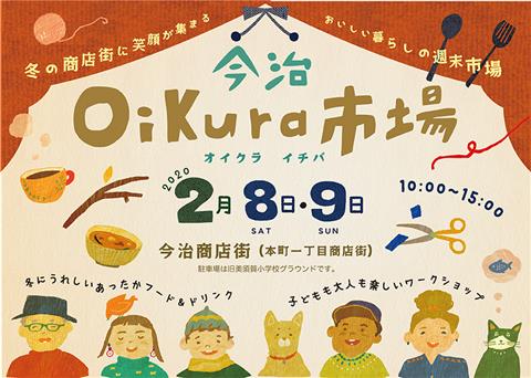 今治OiKura市場 今治OiKura市場