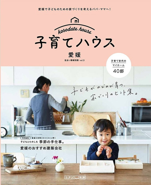 子育てハウス Vol.3