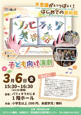 ※開催中止※子ども向け演劇「ソノヒカギリ美術館」 ※開催中止※子ども向け演劇「ソノヒカギリ美術館」