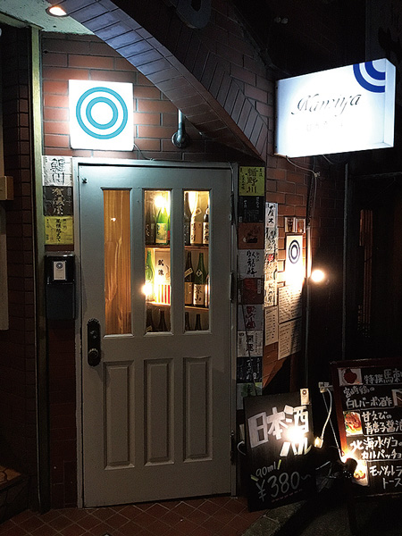 楽しめる隠れ家的日本酒バル 楽しめる隠れ家的日本酒バル