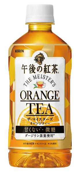 「午後の紅茶 ザ・マイスターズ オレンジティー」 「午後の紅茶 ザ・マイスターズ オレンジティー」