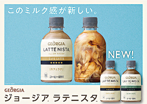 「ジョージア ラテニスタ」新発売 「ジョージア ラテニスタ」新発売