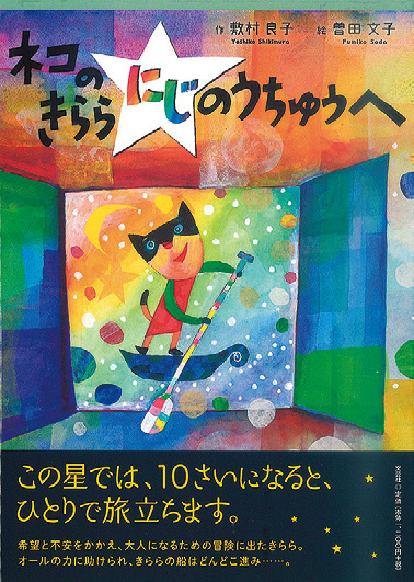 敷村良子の新作絵本 敷村良子の新作絵本