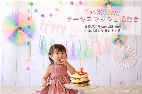 【定期開催】ケーキスマッシュ撮影会~Atelier ″Re:″ Photo~ 【定期開催】ケーキスマッシュ撮影会~Atelier ″Re:″ Photo~