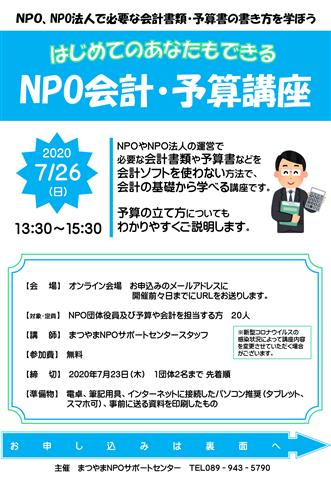NPO会計・予算講座 NPO会計・予算講座
