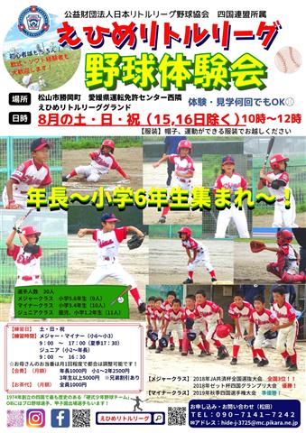 えひめリトルリーグ 野球体験会 えひめリトルリーグ 野球体験会