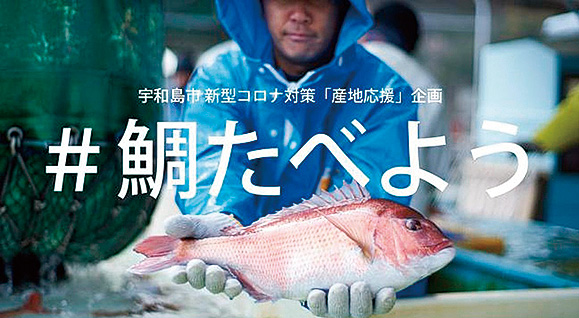 「#鯛たべよう」キャンペーン実施中 「#鯛たべよう」キャンペーン実施中
