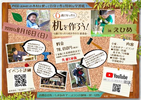 6歳になったら木の机を作ろう!IN愛媛 6歳になったら木の机を作ろう!IN愛媛