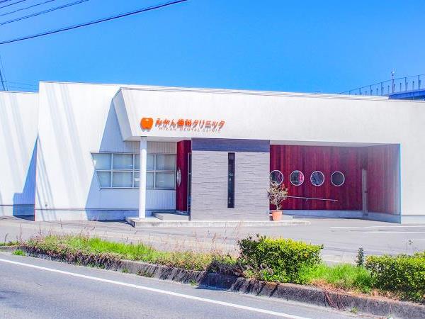 みかん歯科・矯正歯科クリニック