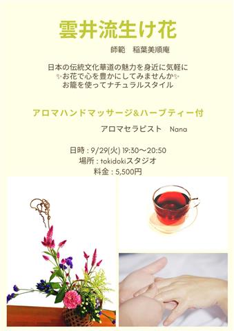 生け花&アロマ コラボイベント 生け花&アロマ コラボイベント