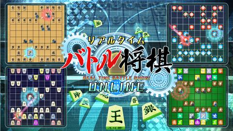 スポーツを通じた子育て支援プロジェクト<br>小学生対象『リアルタイムバトル将棋オンライン』で”脳力”アップを目指そう!! スポーツを通じた子育て支援プロジェクト<br>小学生対象『リアルタイムバトル将棋オンライン』で”脳力”アップを目指そう!!