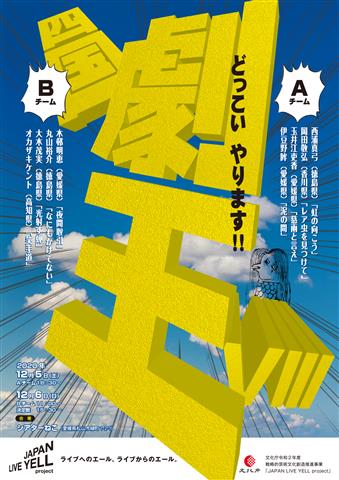 四国劇王Ⅷ(予選+決定戦) at シアターねこ 四国劇王Ⅷ(予選+決定戦) at シアターねこ