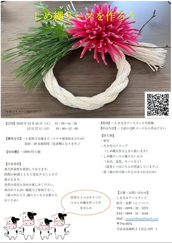 お正月飾り★しめ縄リース作りイベント! お正月飾り★しめ縄リース作りイベント!