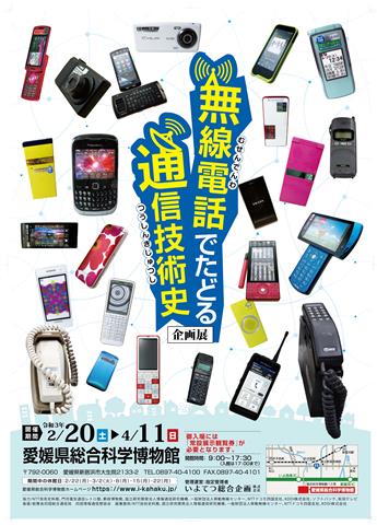 科学講演会「日本が生んだ世界初の実用無線電話【TYK無線電話機】～火花放電により如何に持続電波を発生させたか～」