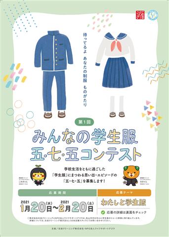 みんなの学生服 五・七・五コンテスト みんなの学生服 五・七・五コンテスト