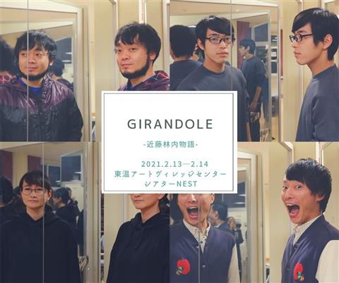 girandole -近藤林内物語- girandole -近藤林内物語-