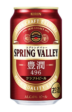「SPRING VALLEY 豊潤<496>」誕生! 「SPRING VALLEY 豊潤<496>」誕生!