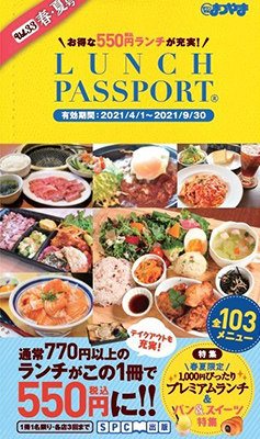 ランチパスポート松山版Vol.33